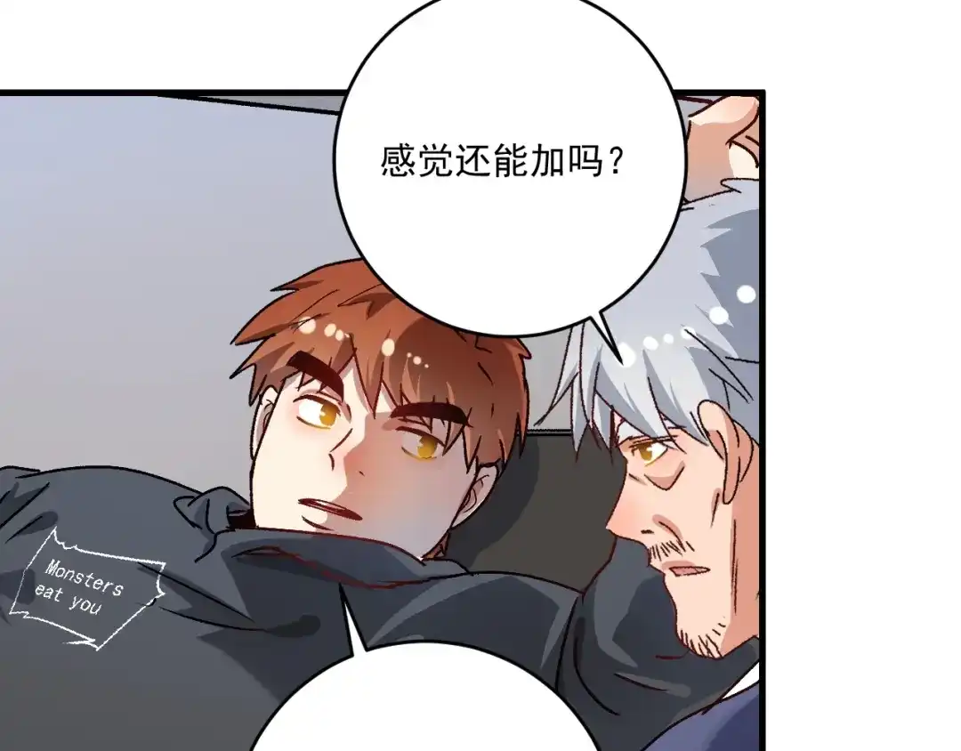 《我的成就有点多》第137话 感情升温 第96页