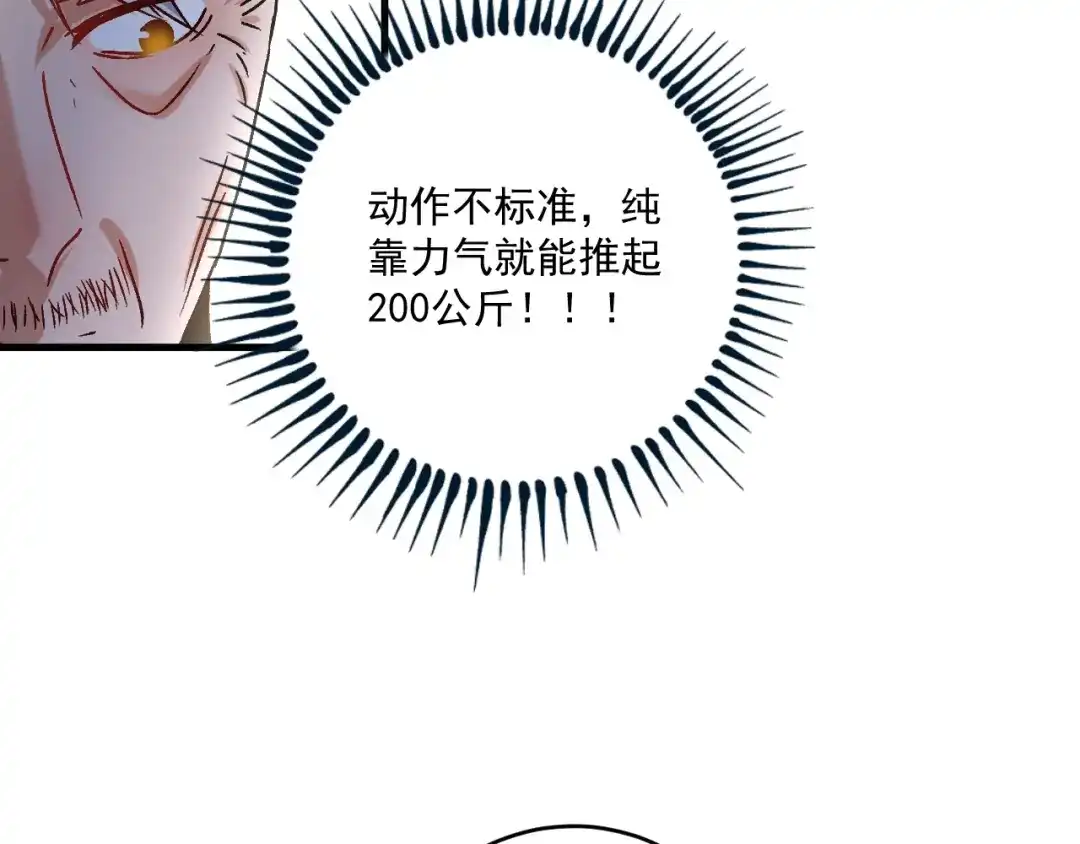 《我的成就有点多》第137话 感情升温 第95页
