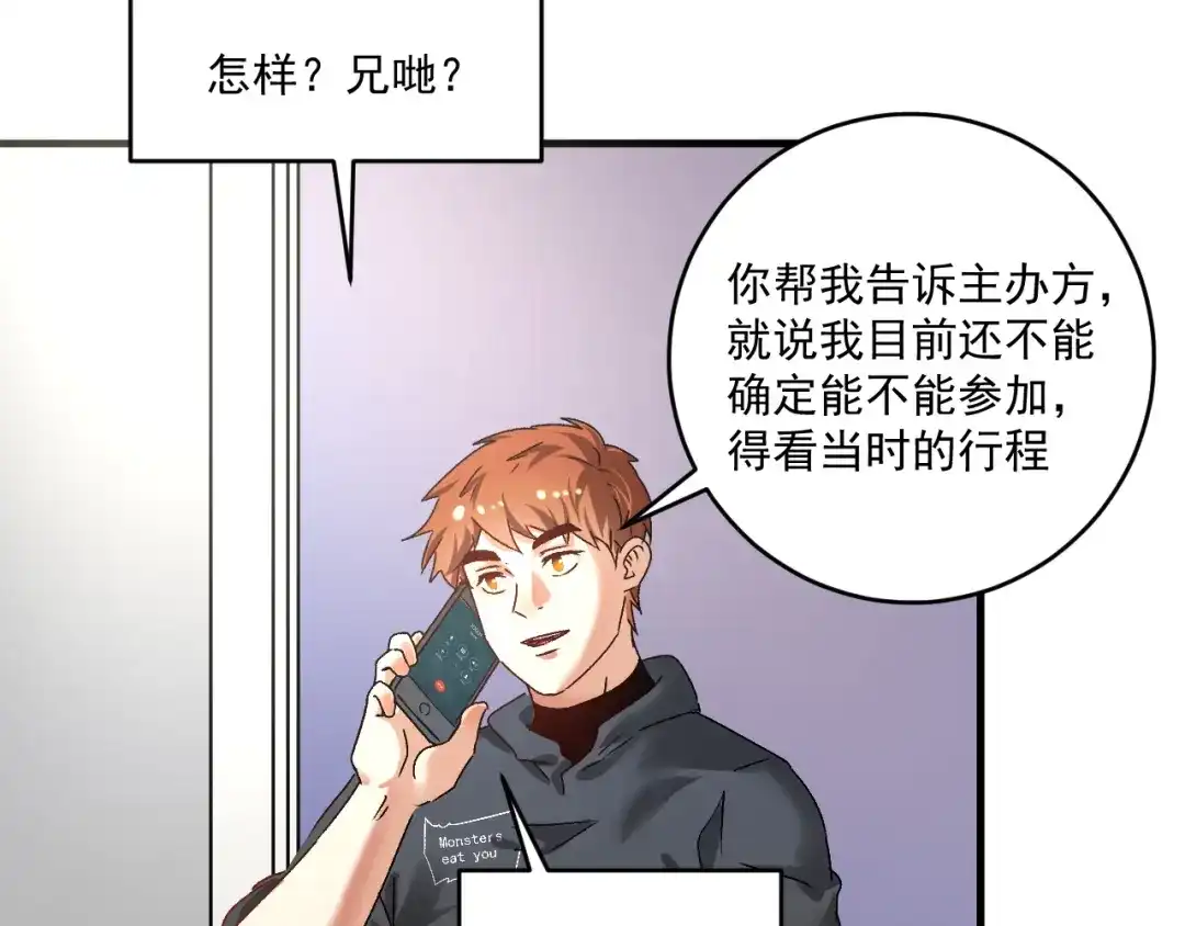 《我的成就有点多》第137话 感情升温 第8页