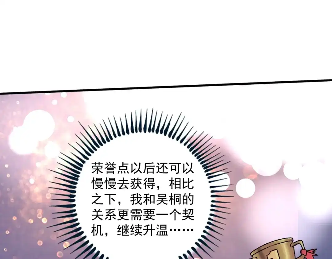 《我的成就有点多》第137话 感情升温 第5页