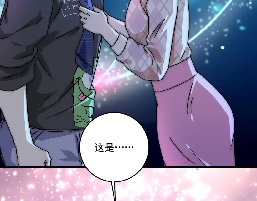 《我的成就有点多》第137话 感情升温 第47页