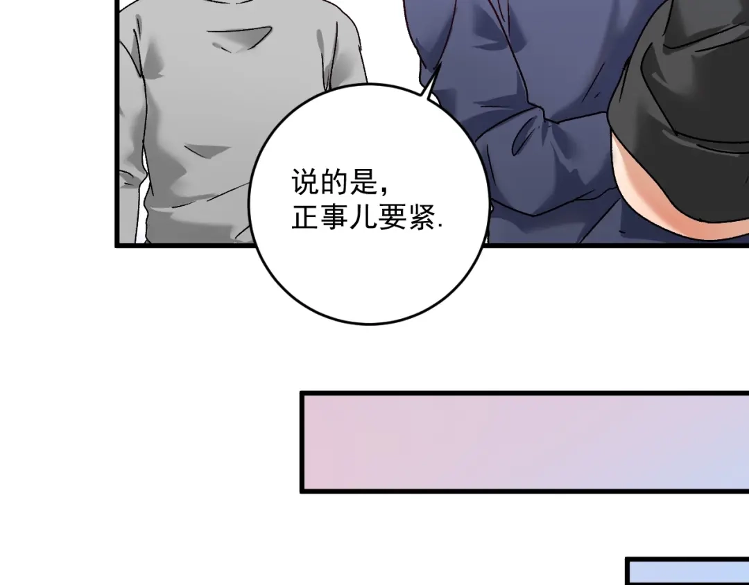 《我的成就有点多》第137话 感情升温 第76页