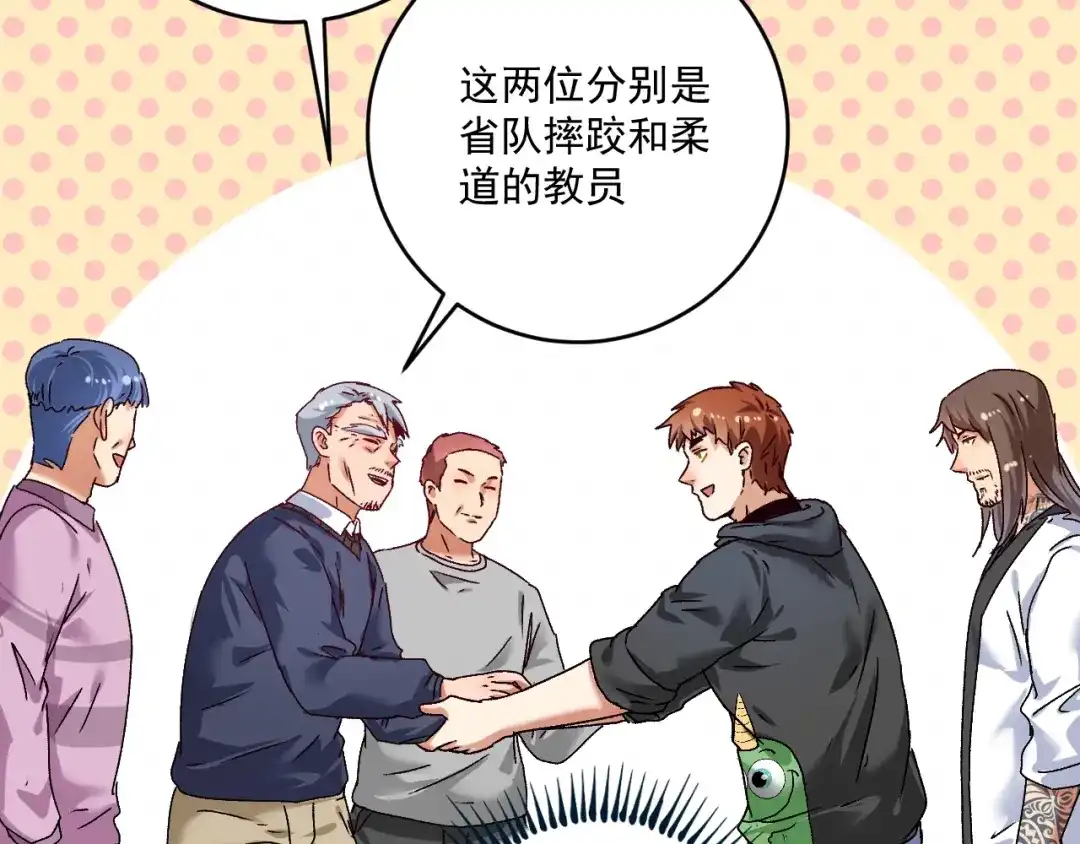 《我的成就有点多》第137话 感情升温 第69页