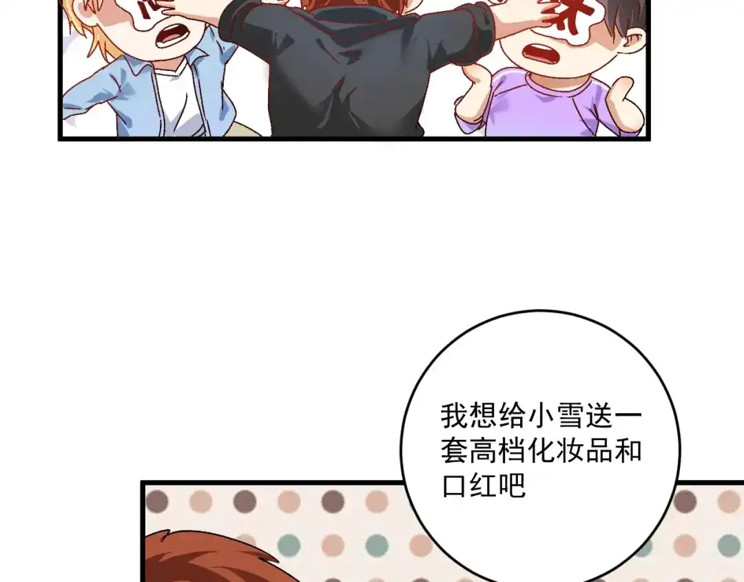 《我的成就有点多》第137话 感情升温 第17页