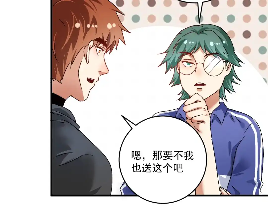 《我的成就有点多》第137话 感情升温 第18页