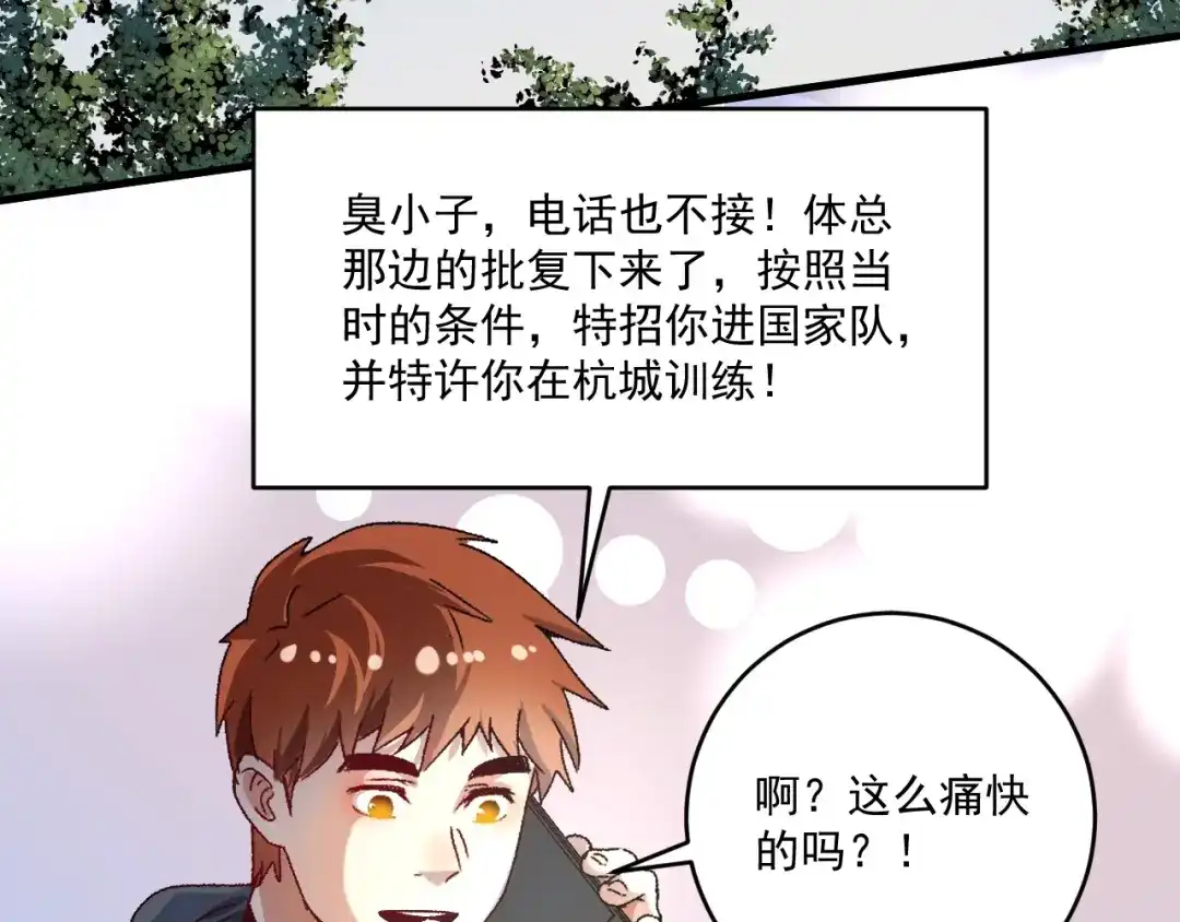 《我的成就有点多》第137话 感情升温 第59页