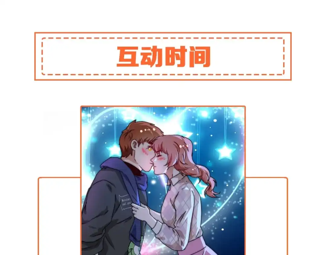 《我的成就有点多》第137话 感情升温 第106页
