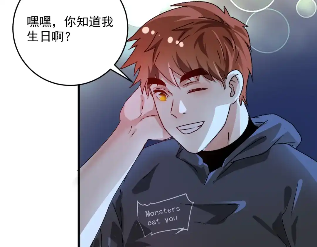 《我的成就有点多》第137话 感情升温 第33页
