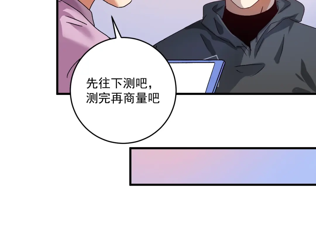 《我的成就有点多》第137话 感情升温 第86页