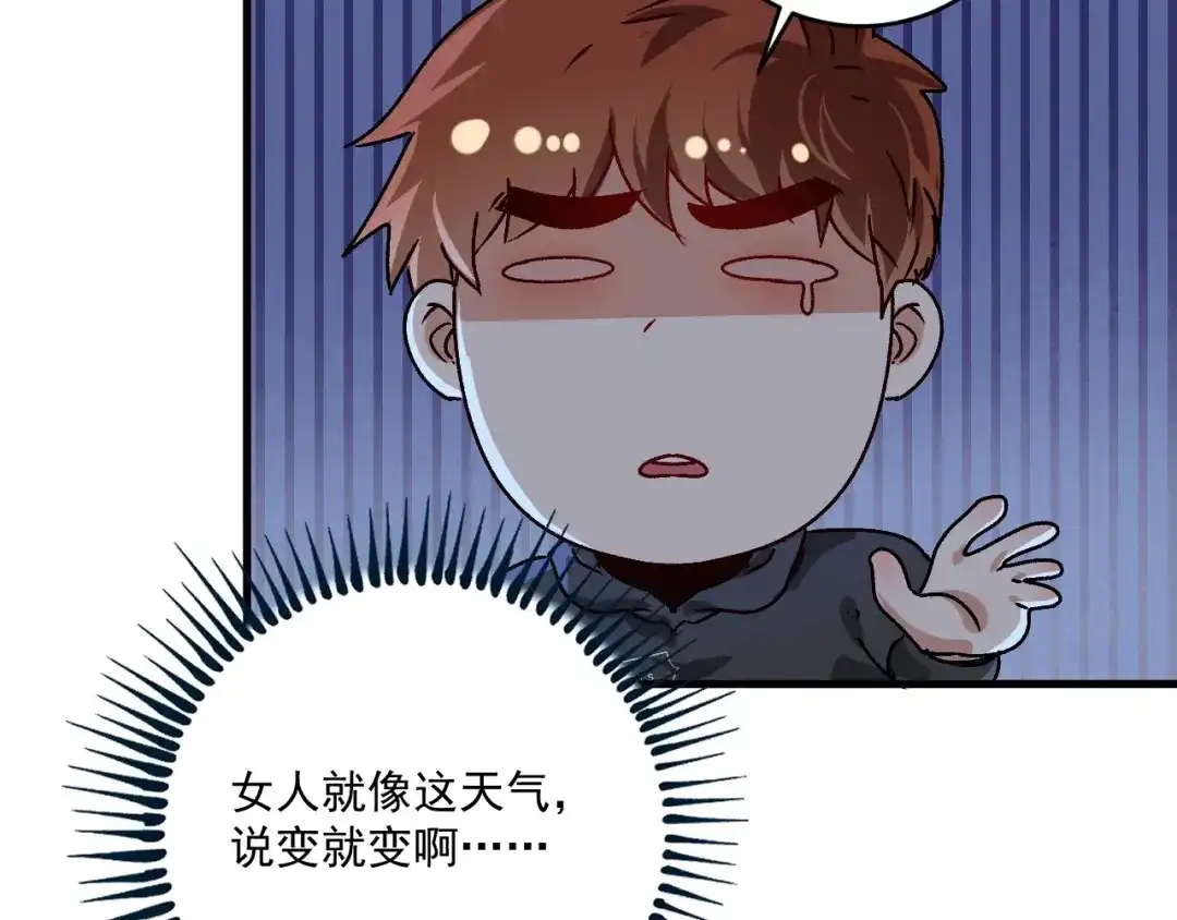 《我的成就有点多》第137话 感情升温 第43页