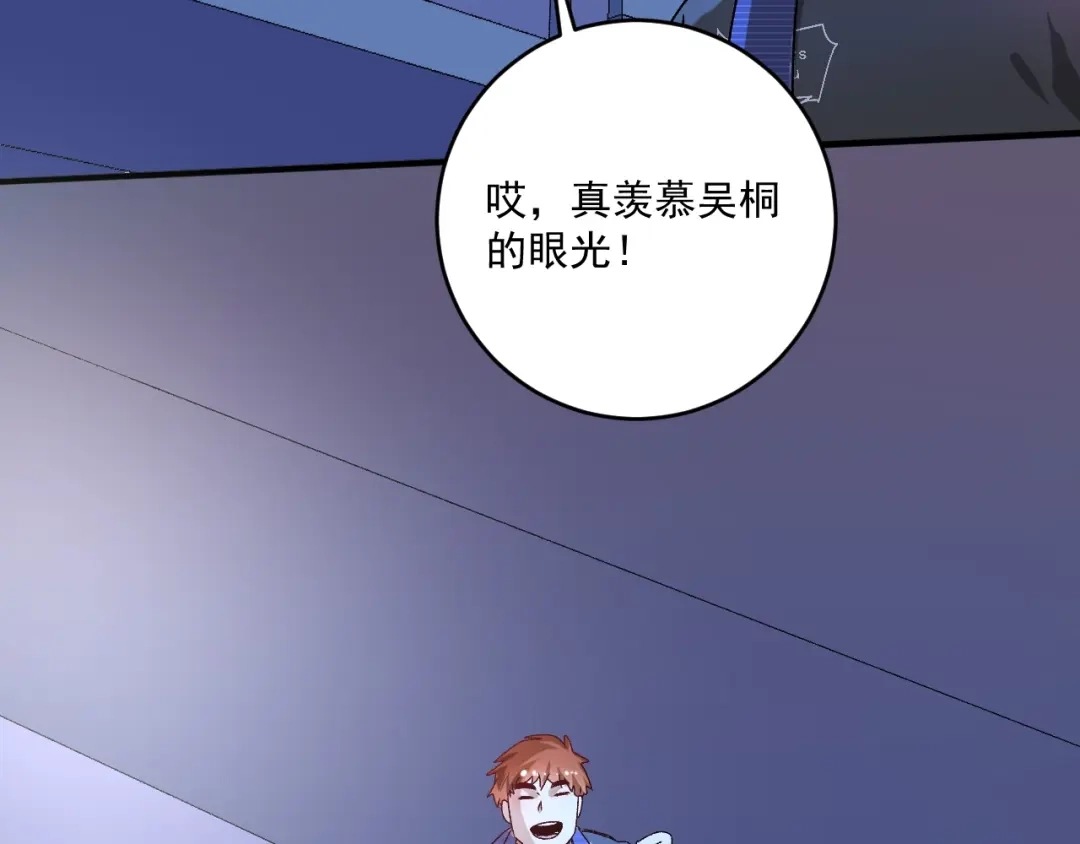 《我的成就有点多》第137话 感情升温 第54页