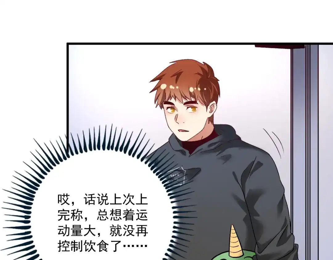《我的成就有点多》第137话 感情升温 第80页