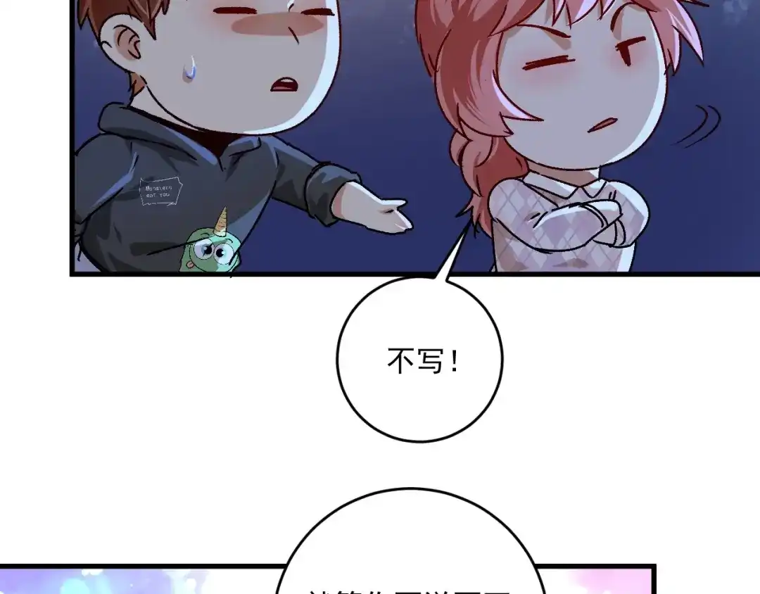 《我的成就有点多》第137话 感情升温 第37页