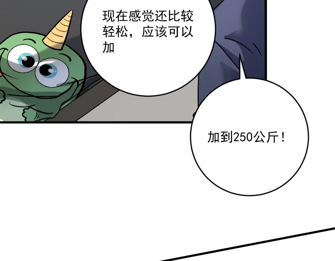 《我的成就有点多》第137话 感情升温 第97页