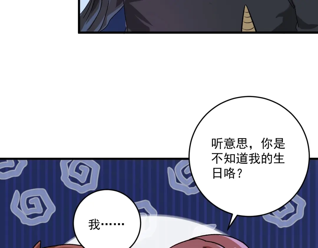 《我的成就有点多》第137话 感情升温 第34页