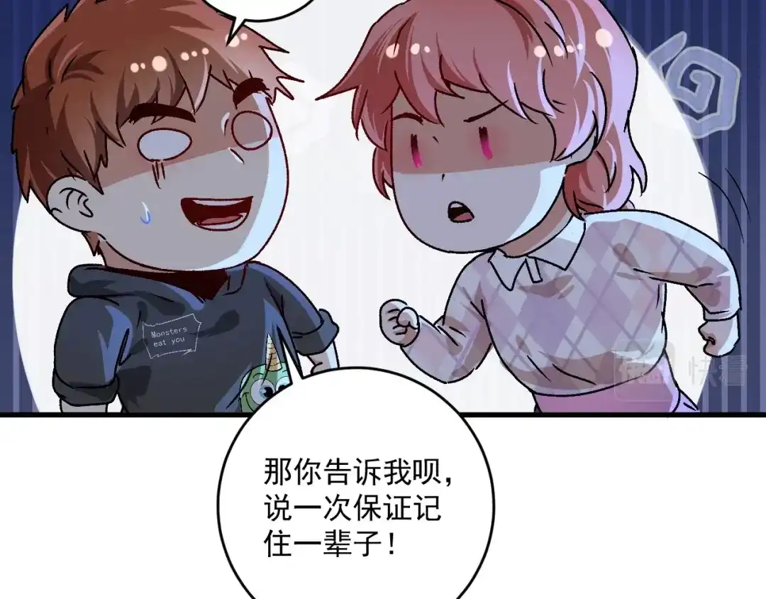 《我的成就有点多》第137话 感情升温 第35页