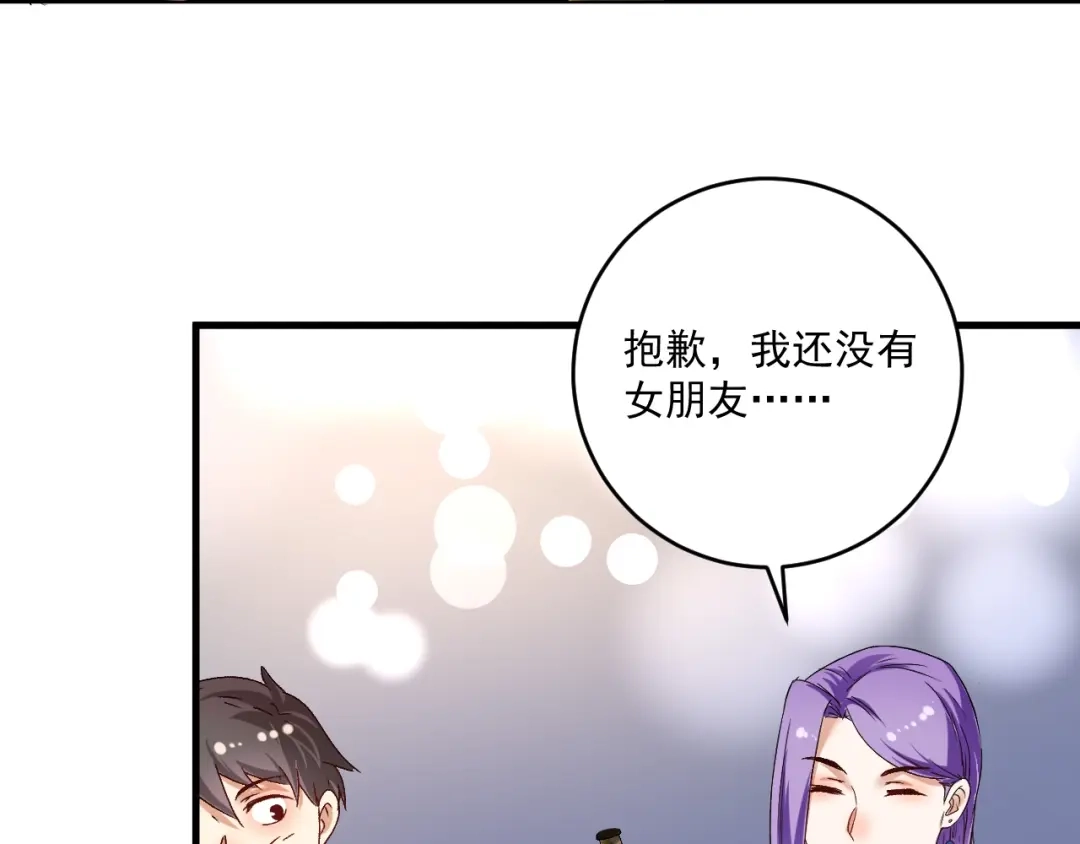 《我的成就有点多》第137话 感情升温 第13页