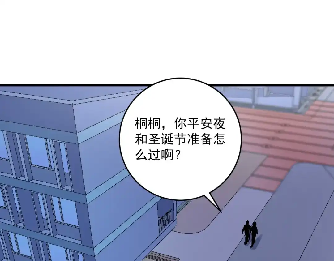 《我的成就有点多》第137话 感情升温 第28页