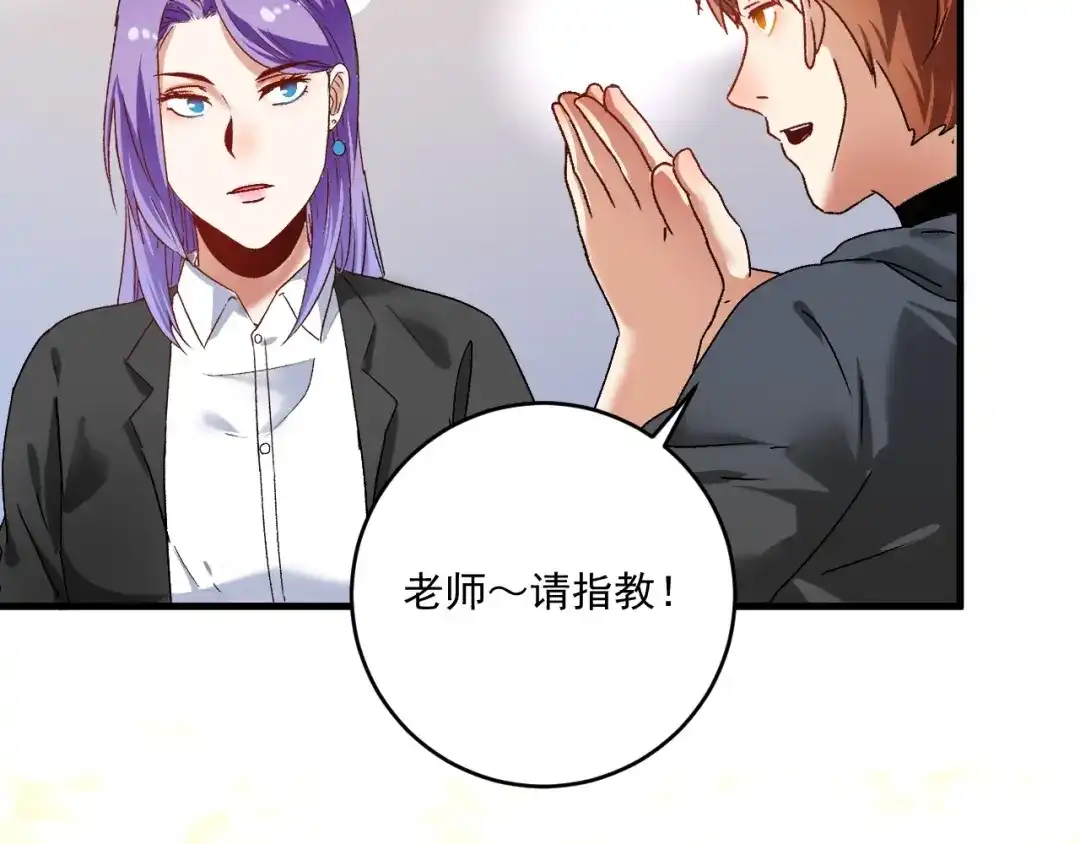 《我的成就有点多》第137话 感情升温 第20页
