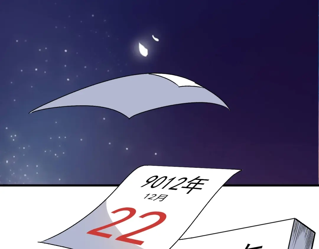 《我的成就有点多》第137话 感情升温 第57页