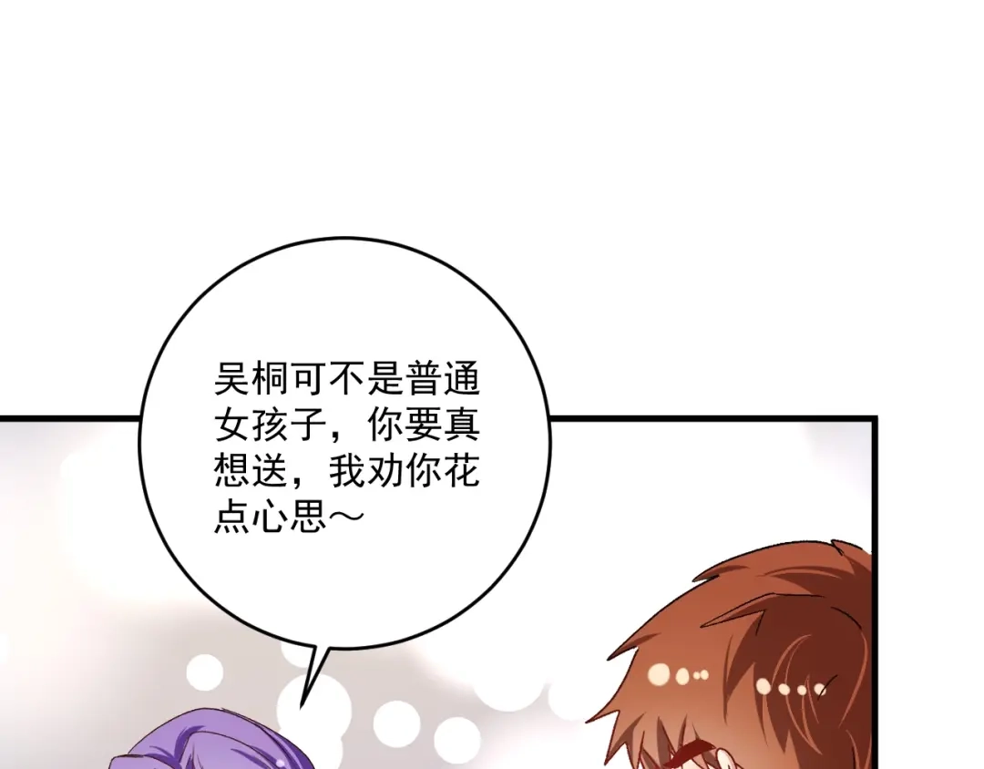 《我的成就有点多》第137话 感情升温 第19页