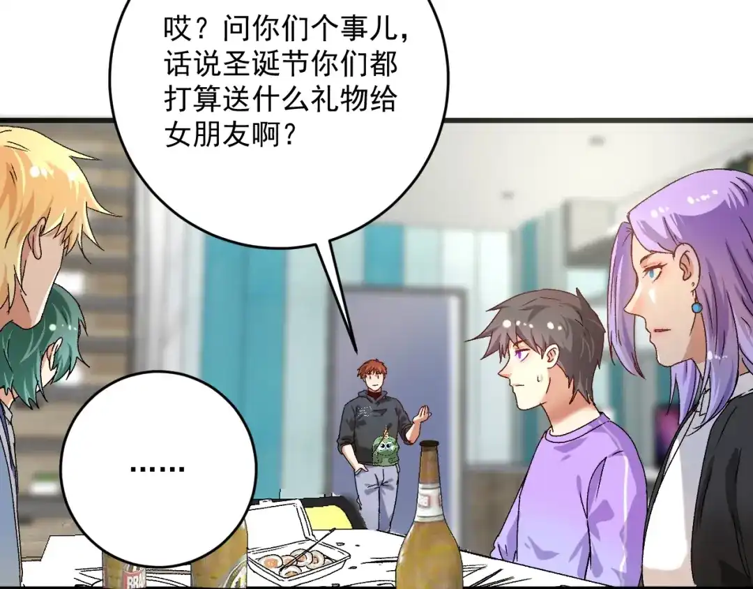 《我的成就有点多》第137话 感情升温 第12页