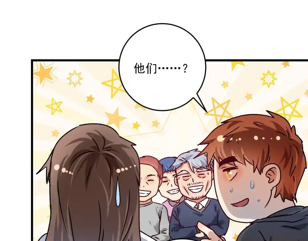《我的成就有点多》第137话 感情升温 第67页