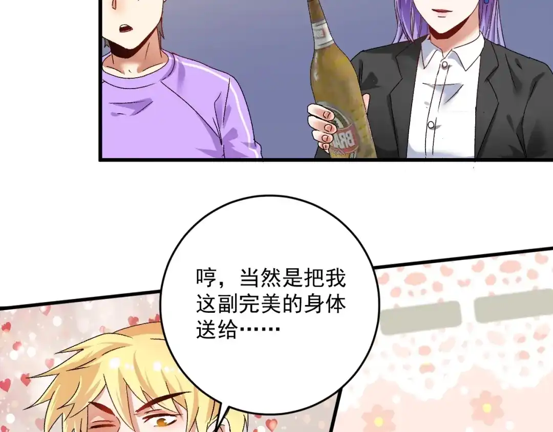 《我的成就有点多》第137话 感情升温 第14页