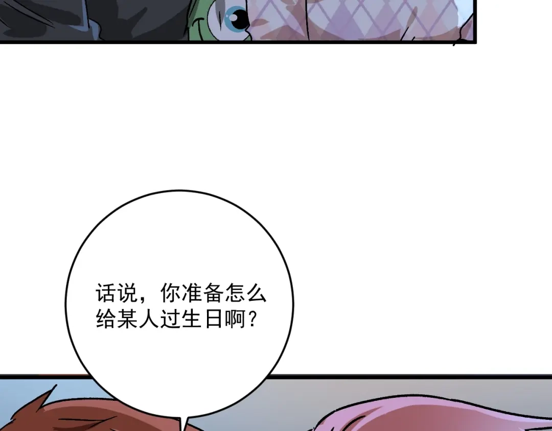 《我的成就有点多》第137话 感情升温 第39页