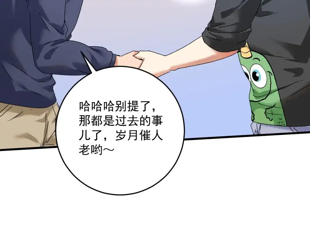 《我的成就有点多》第137话 感情升温 第74页