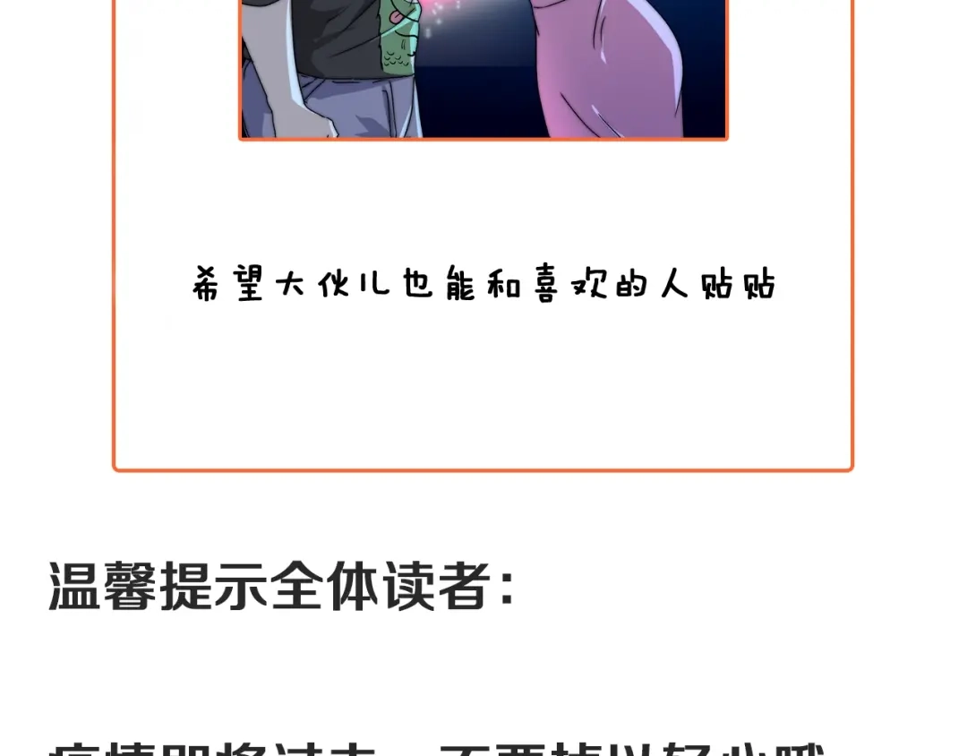 《我的成就有点多》第137话 感情升温 第107页