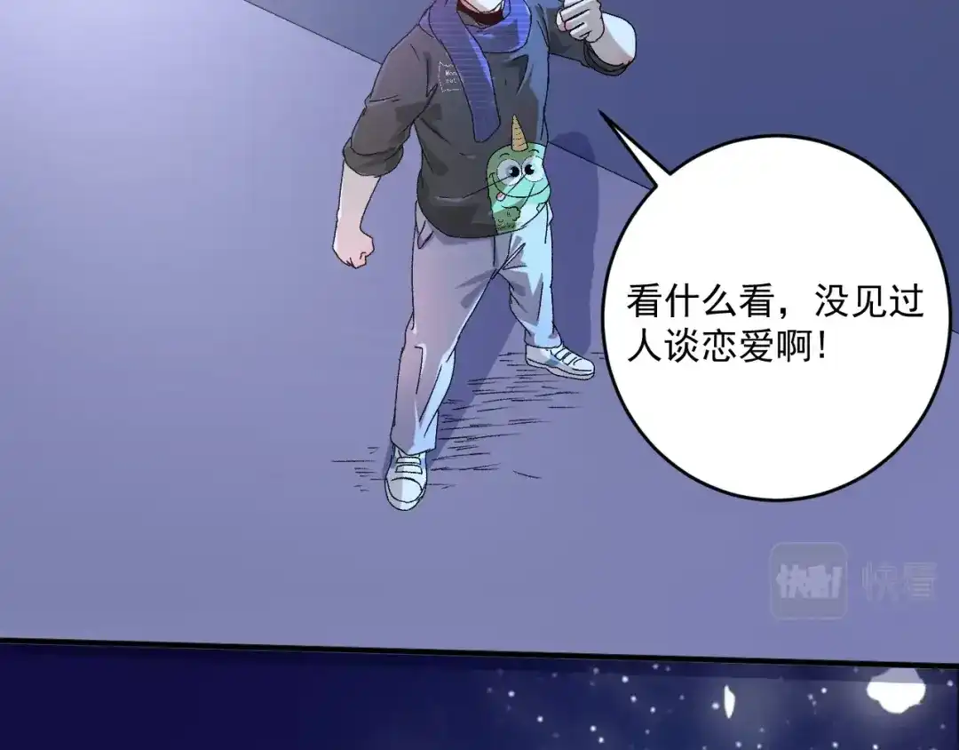 《我的成就有点多》第137话 感情升温 第55页