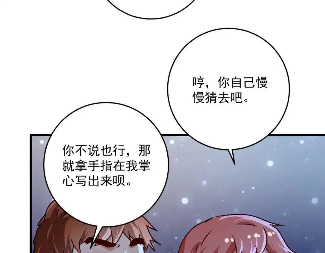 《我的成就有点多》第137话 感情升温 第36页