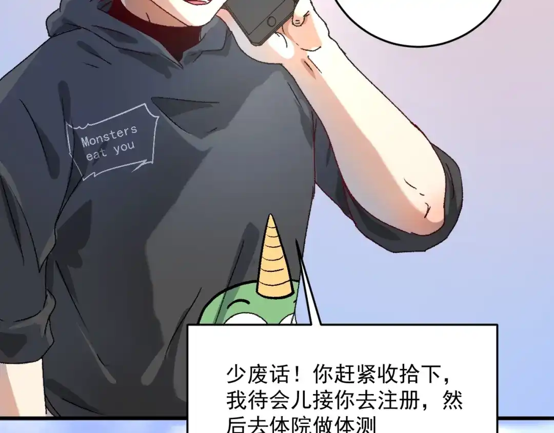 《我的成就有点多》第137话 感情升温 第60页