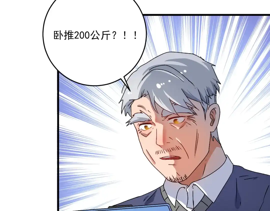 《我的成就有点多》第137话 感情升温 第89页