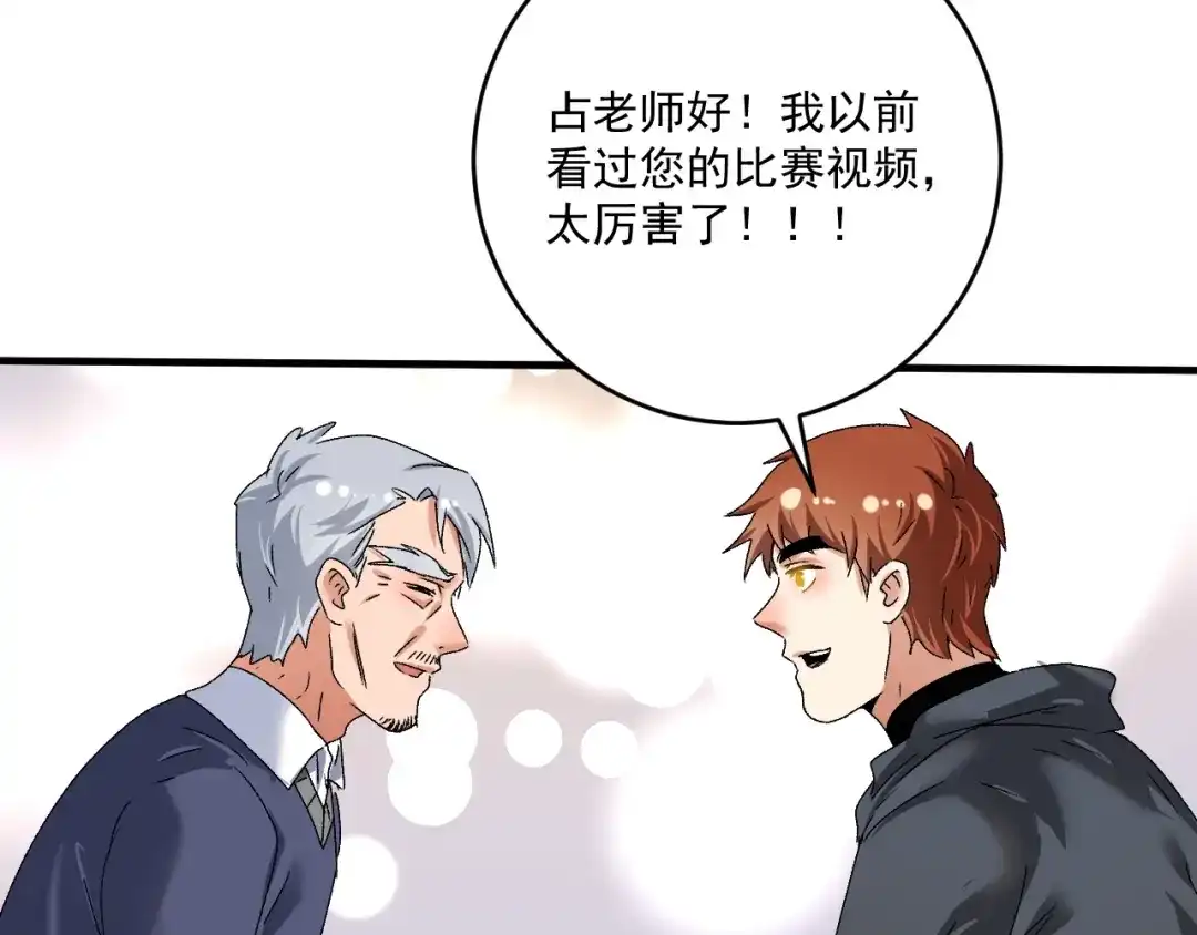 《我的成就有点多》第137话 感情升温 第73页