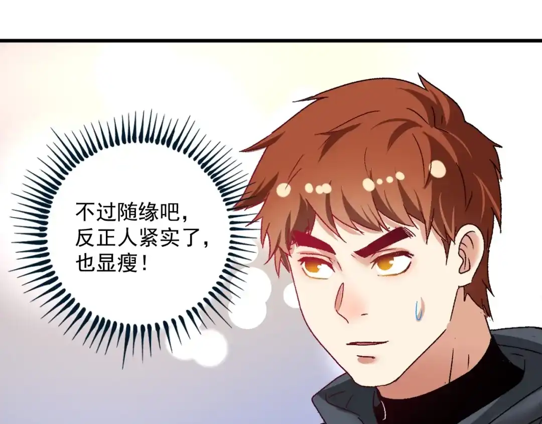《我的成就有点多》第137话 感情升温 第82页