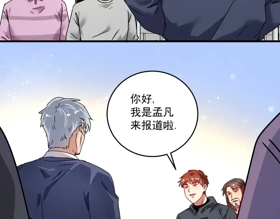 《我的成就有点多》第137话 感情升温 第63页