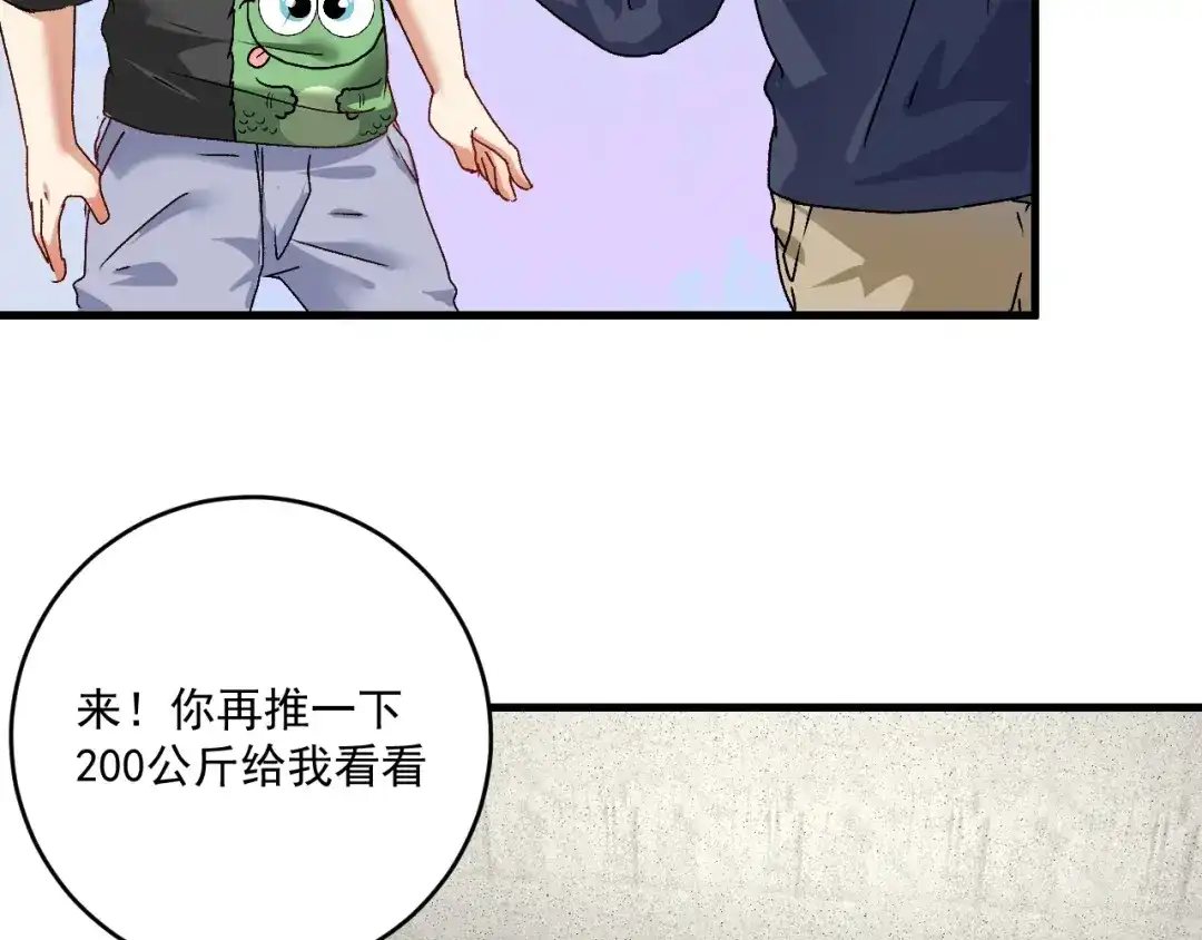 《我的成就有点多》第137话 感情升温 第92页