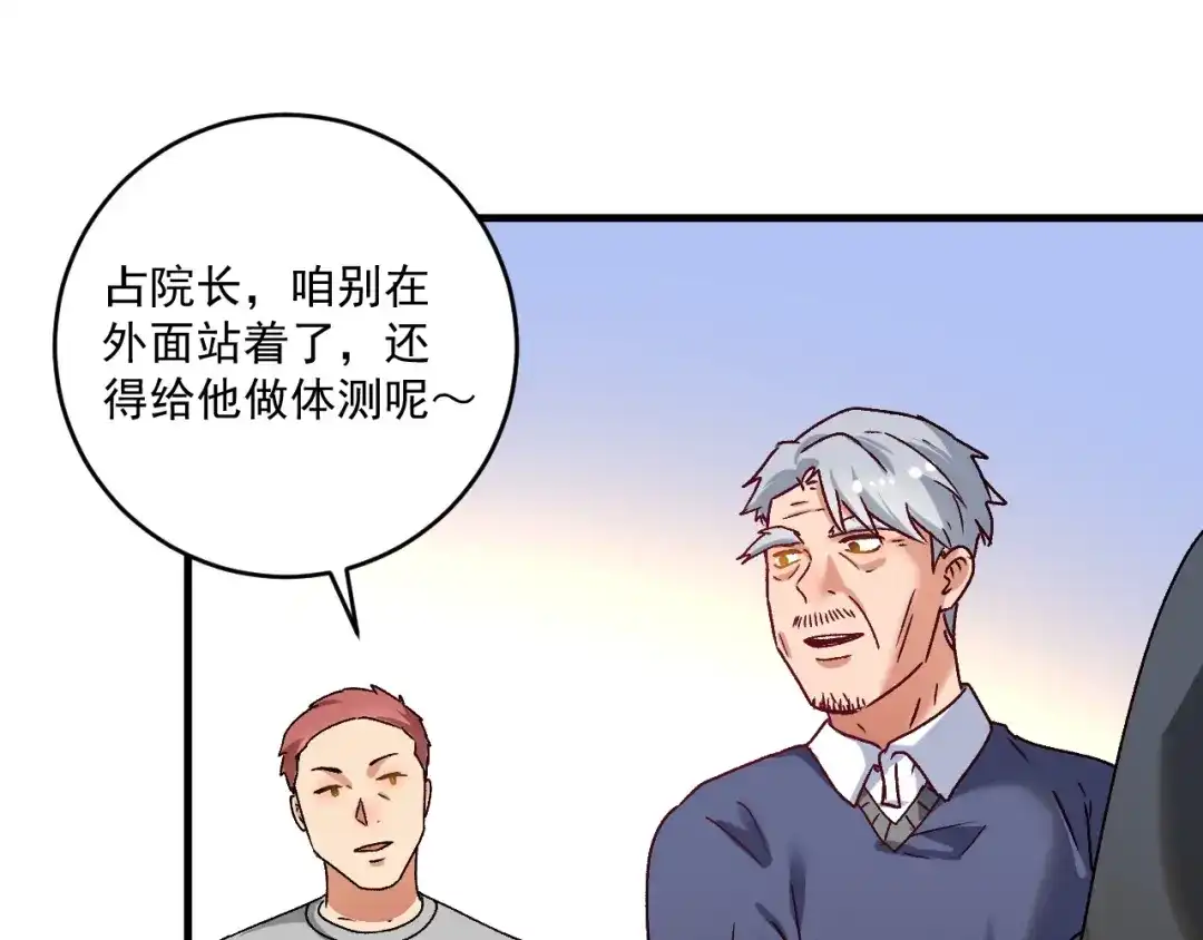 《我的成就有点多》第137话 感情升温 第75页