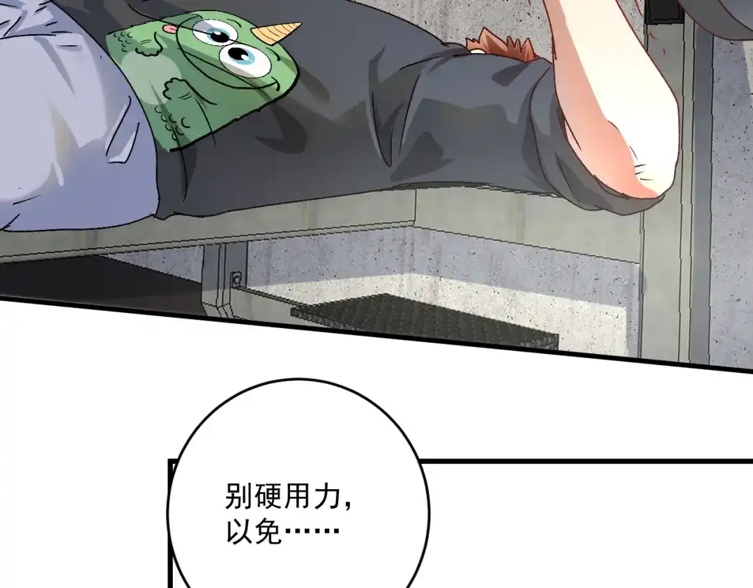 《我的成就有点多》第137话 感情升温 第101页