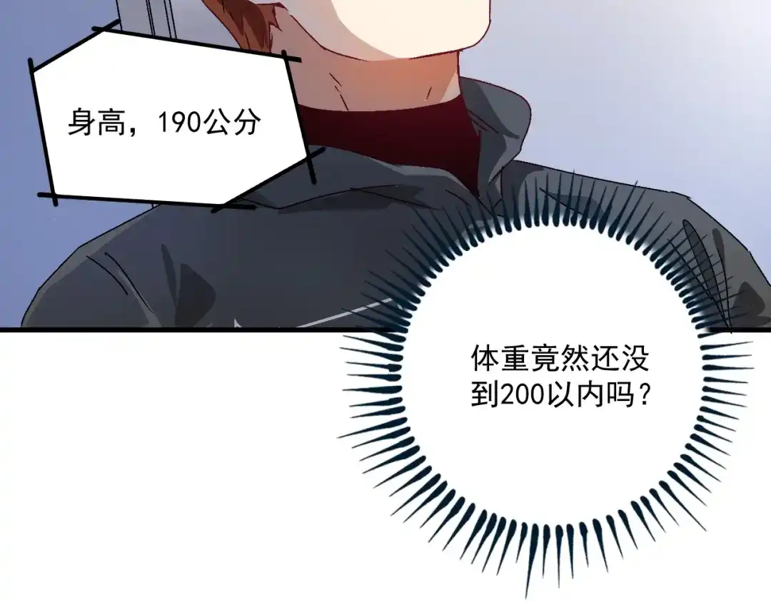 《我的成就有点多》第137话 感情升温 第79页