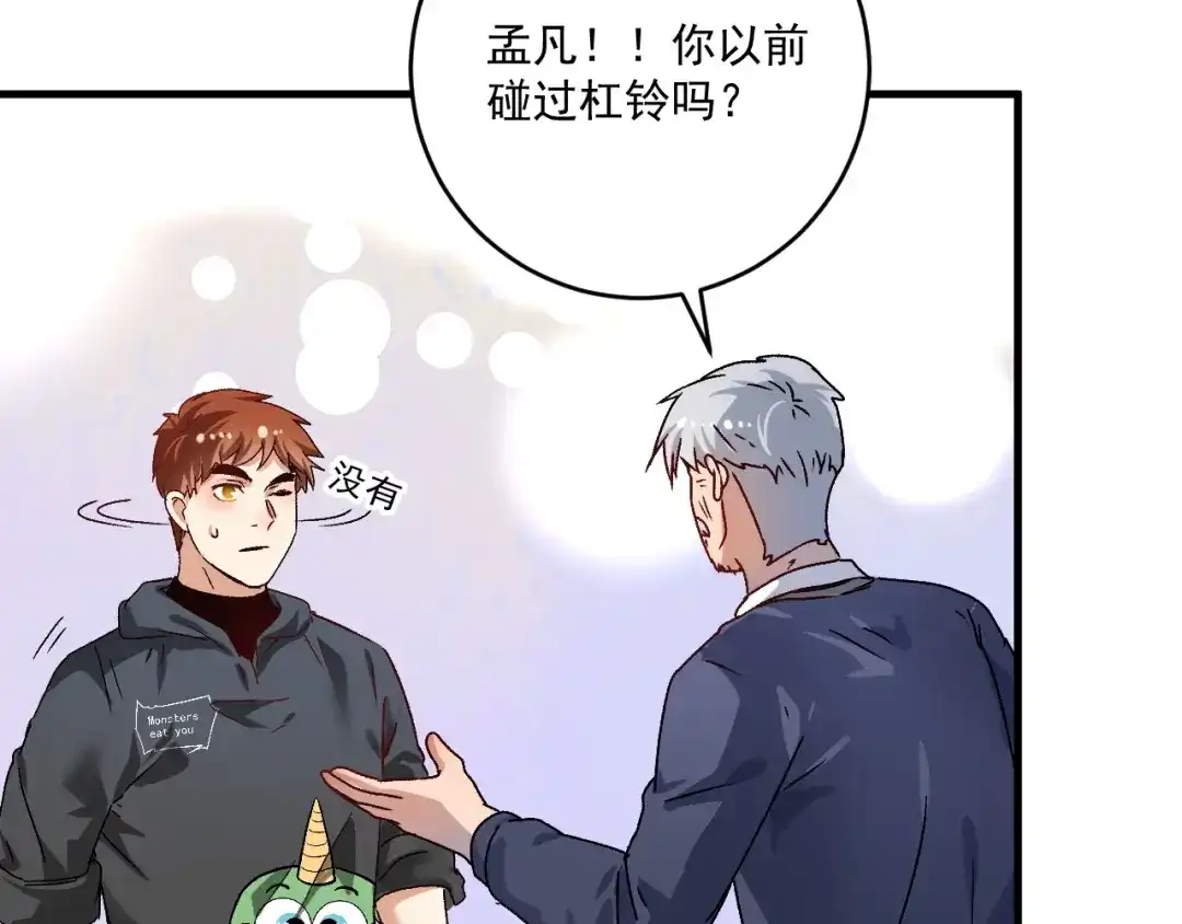 《我的成就有点多》第137话 感情升温 第91页