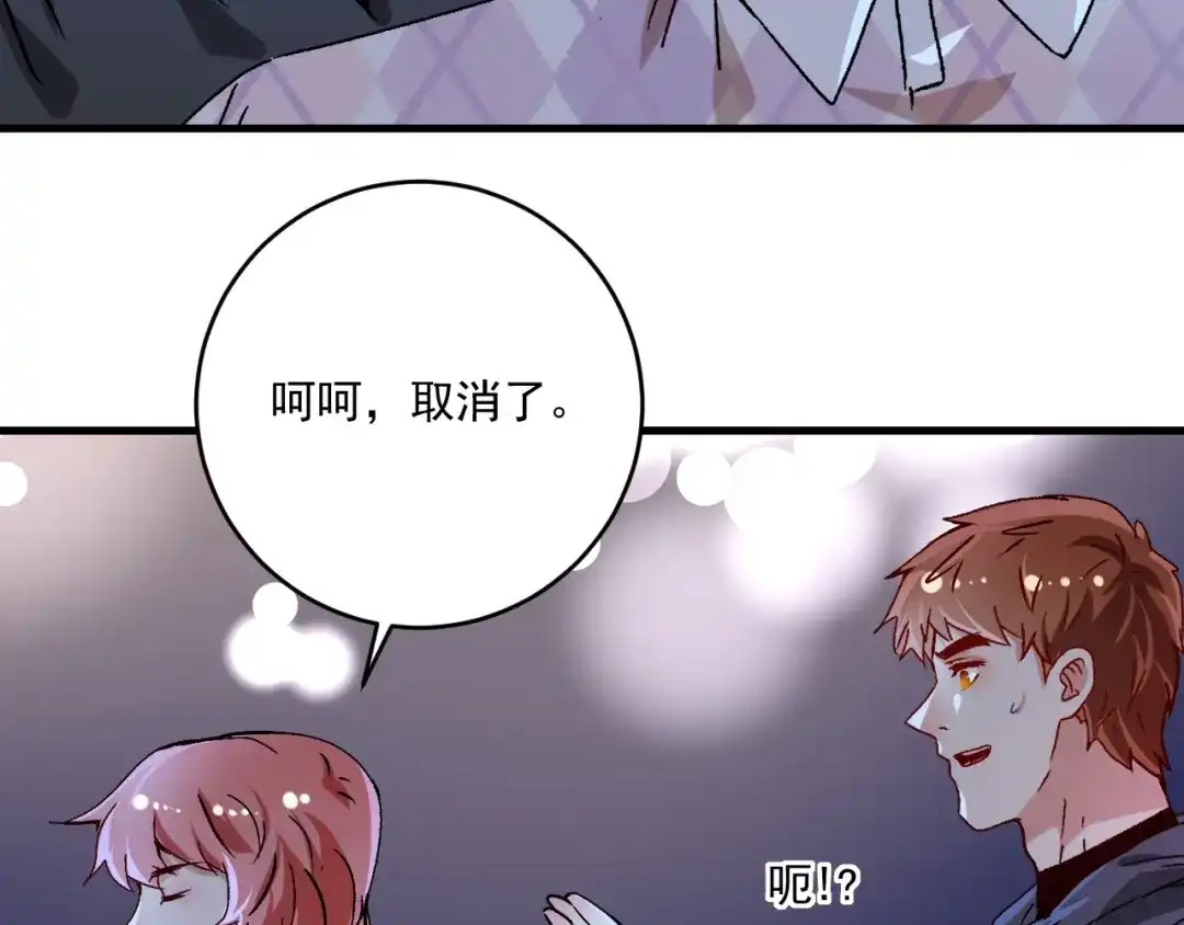 《我的成就有点多》第137话 感情升温 第41页