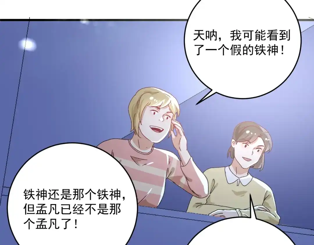 《我的成就有点多》第137话 感情升温 第52页