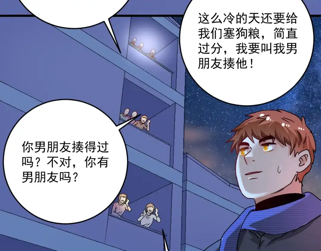 《我的成就有点多》第137话 感情升温 第53页