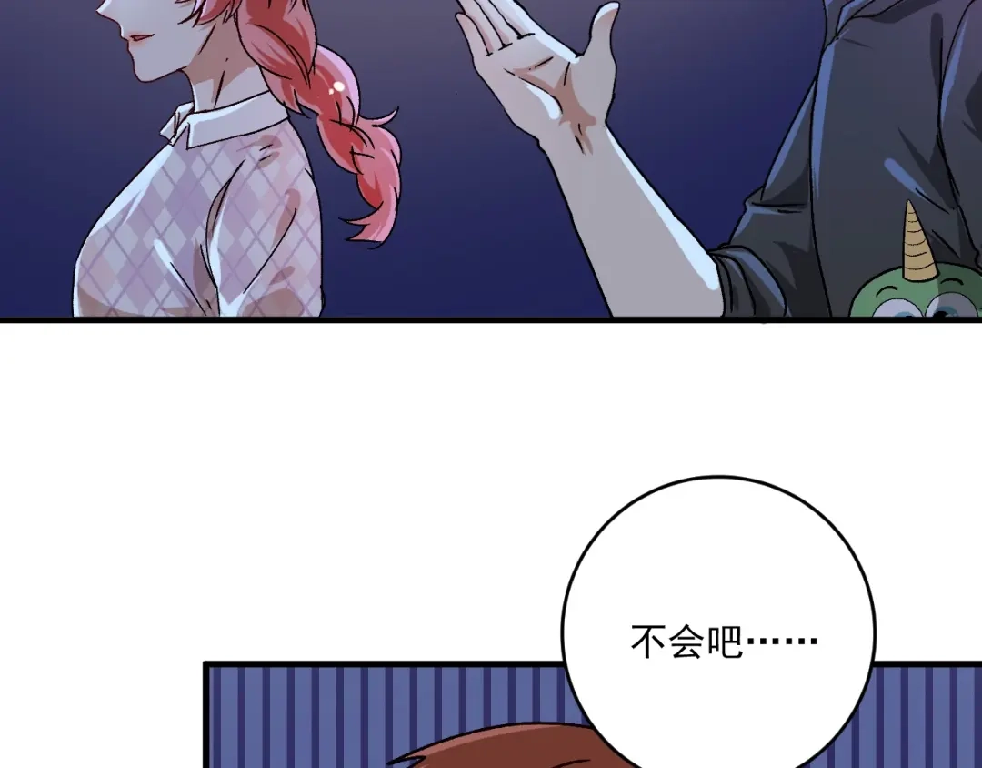 《我的成就有点多》第137话 感情升温 第42页