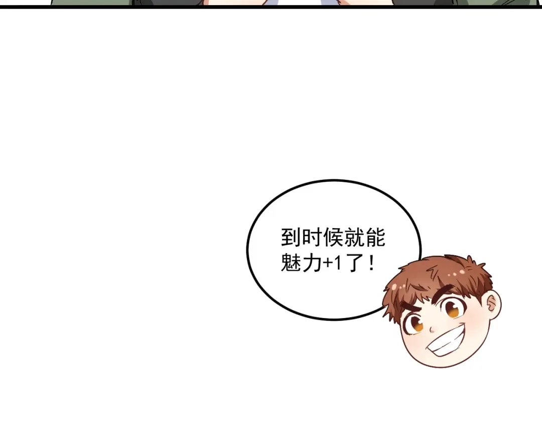 《我的成就有点多》第13话 直播达人2.0 第123页