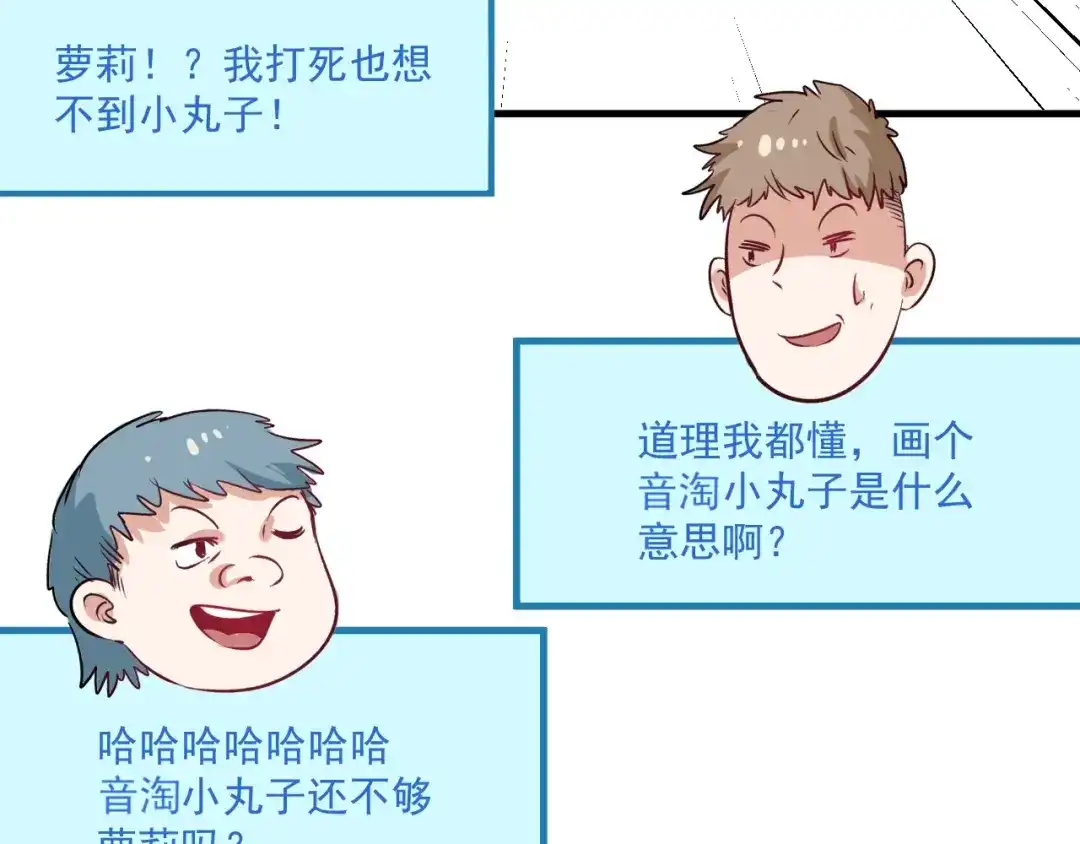 《我的成就有点多》第13话 直播达人2.0 第52页