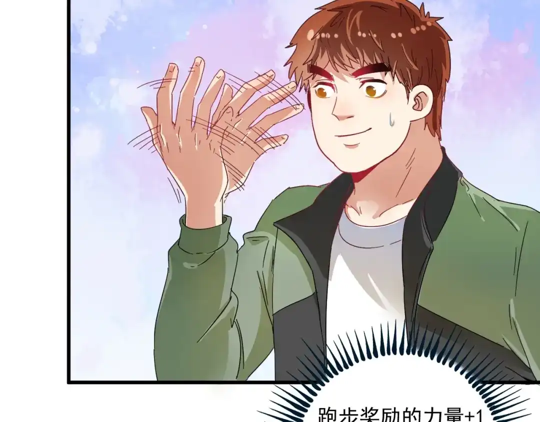 《我的成就有点多》第13话 直播达人2.0 第70页